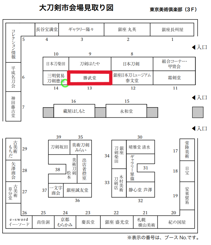 大刀剣市 2024