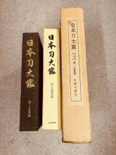 書籍 日本刀大鑑 鐔・小道具編 / Book Nihontotaikan Tsuba・Kodogu