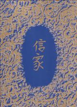 書籍 信家 / Book Nobuie